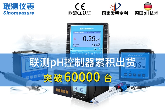 新征程！聯測pH控制器突破6萬臺